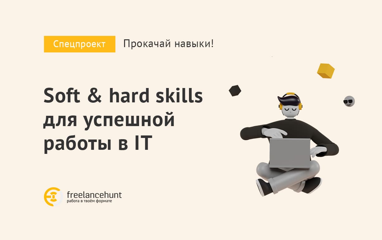 Запускаем спецпроект: «Прокачай навыки!»