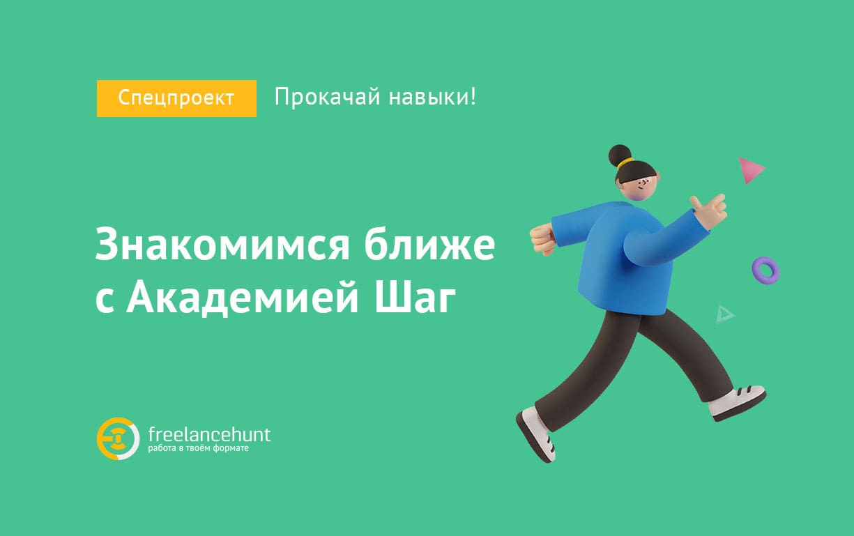 Академия «Шаг»: Не разрешаем своим студентам просить зарплату меньше $1000 в месяц