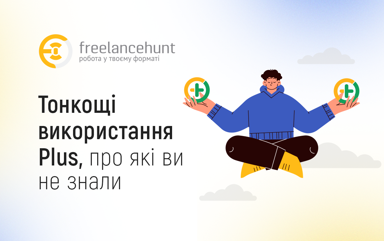 Тонкощі використання Plus, про які ви не знали