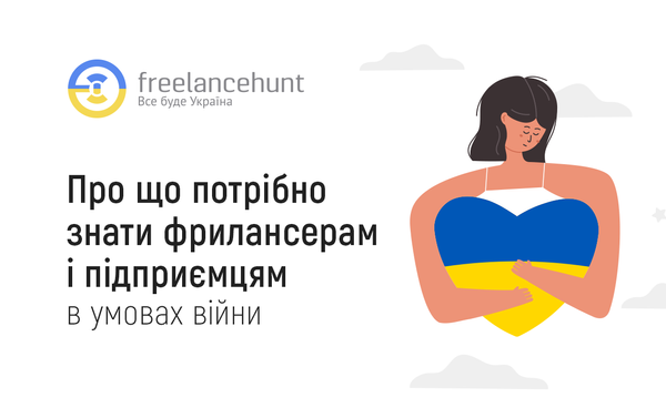 Гайд ФОП-нововведеннями: про що потрібно знати фрилансерам і підприємцям в умовах війни